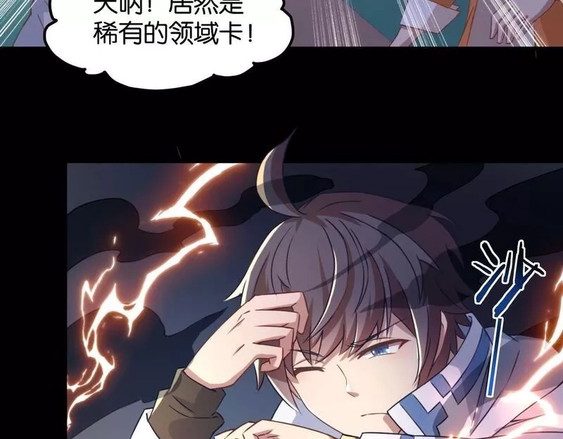 我的卡牌无限强化,第2话 第二张卡牌,第137张